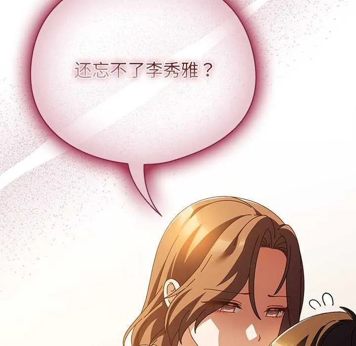 请弄臟我的女朋友 第38話 第15页