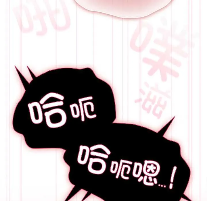 请弄臟我的女朋友 第38話 第79页