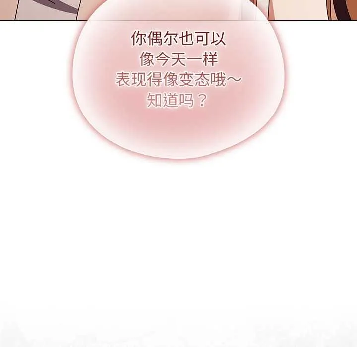 请弄臟我的女朋友 第38話 第158页