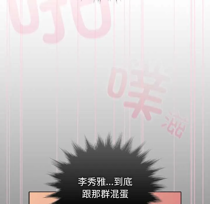 请弄臟我的女朋友 第38話 第87页