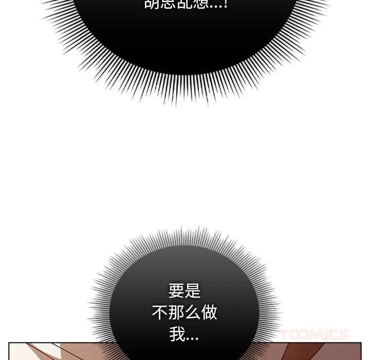 请弄臟我的女朋友 第38話 第39页