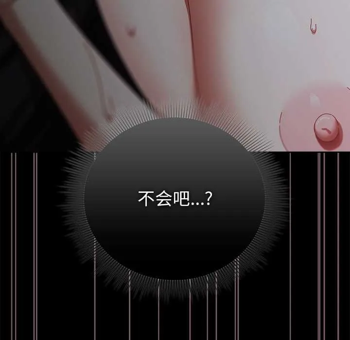 请弄臟我的女朋友 第38話 第92页