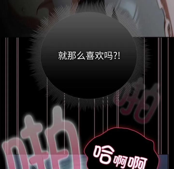 请弄臟我的女朋友 第38話 第113页