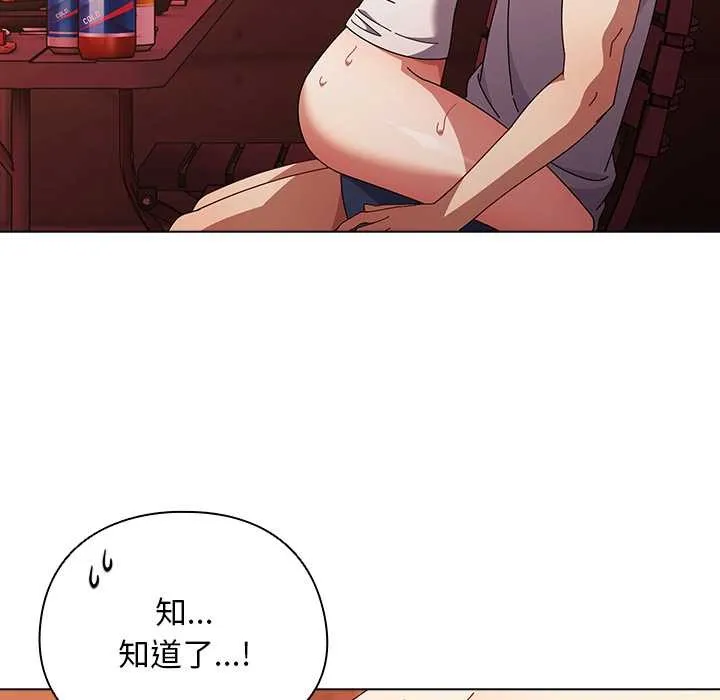 请弄臟我的女朋友 第38話 第67页