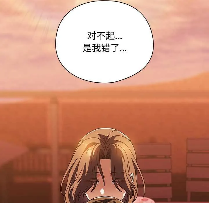 请弄臟我的女朋友 第38話 第23页