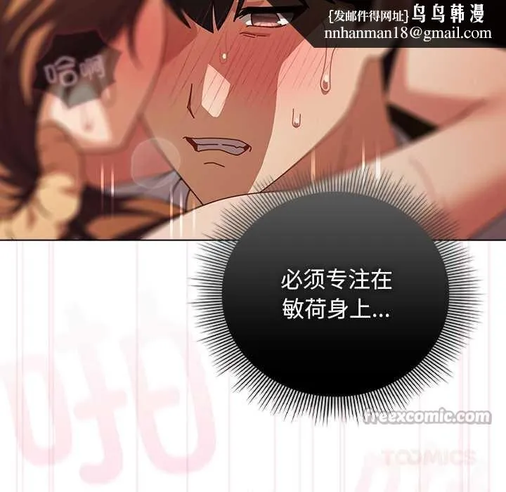 请弄臟我的女朋友 第38話 第84页