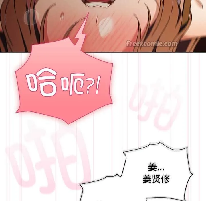 请弄臟我的女朋友 第38話 第126页