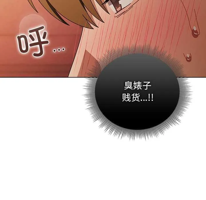 请弄臟我的女朋友 第38話 第118页