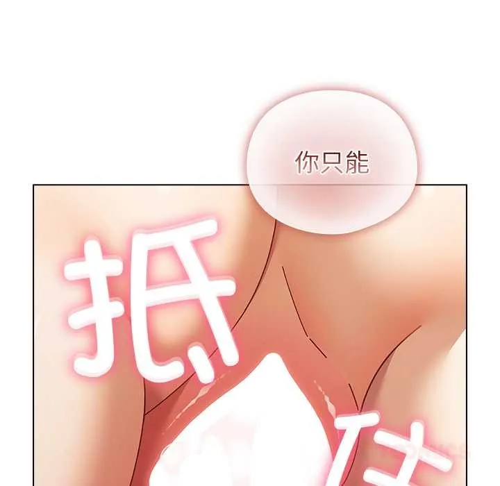 请弄臟我的女朋友 第38話 第57页