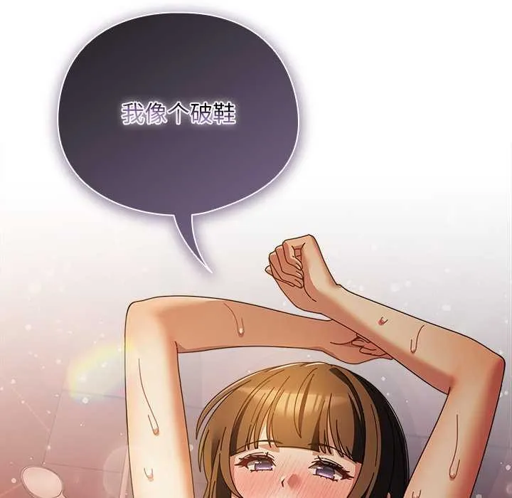 请弄臟我的女朋友 第38話 第133页