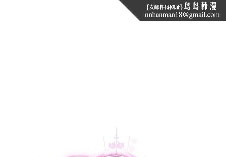 请弄臟我的女朋友 第38話 第1页