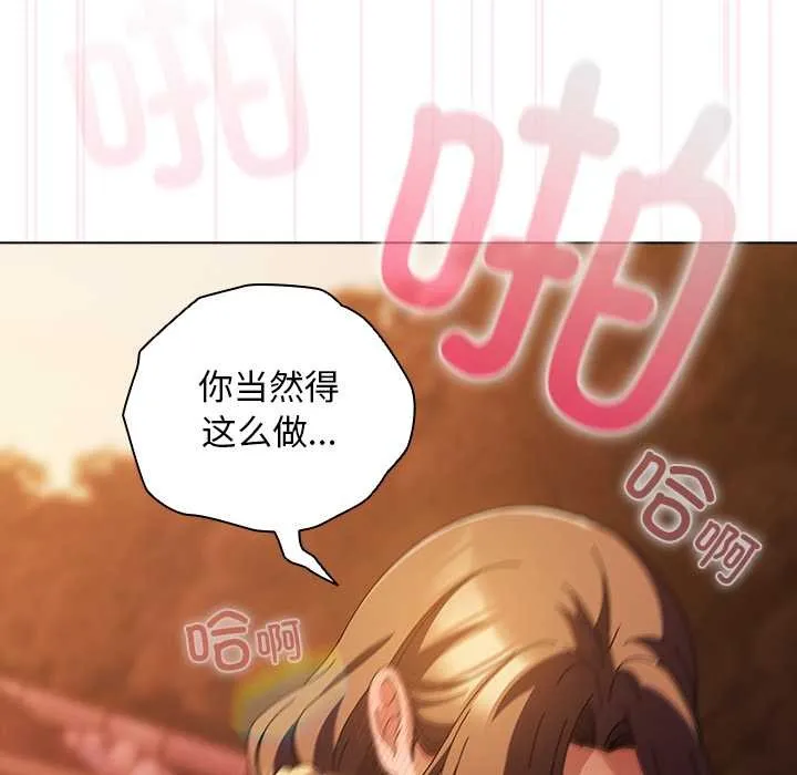 请弄臟我的女朋友 第38話 第74页