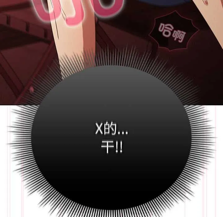 请弄臟我的女朋友 第38話 第82页