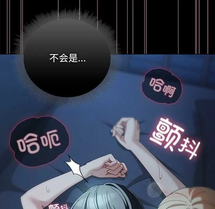 请弄臟我的女朋友 第38話 第93页