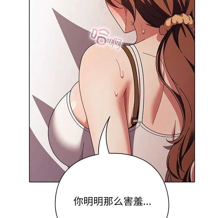 请弄臟我的女朋友 第38話 第152页