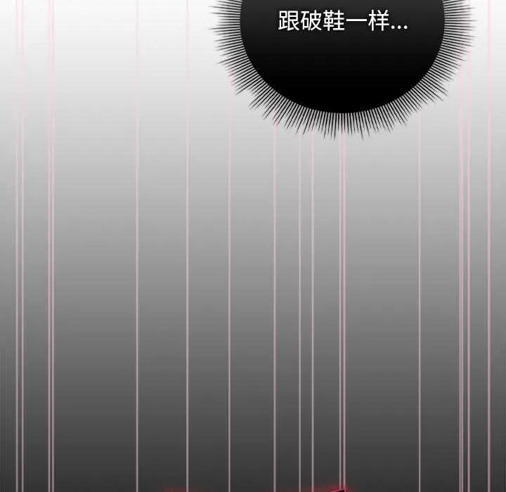 请弄臟我的女朋友 第38話 第106页