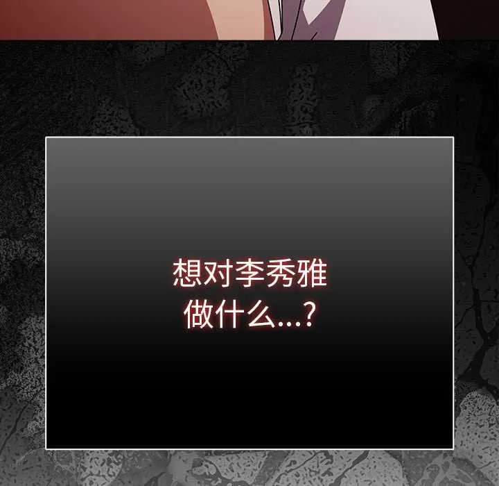 请弄臟我的女朋友 第38話 第164页