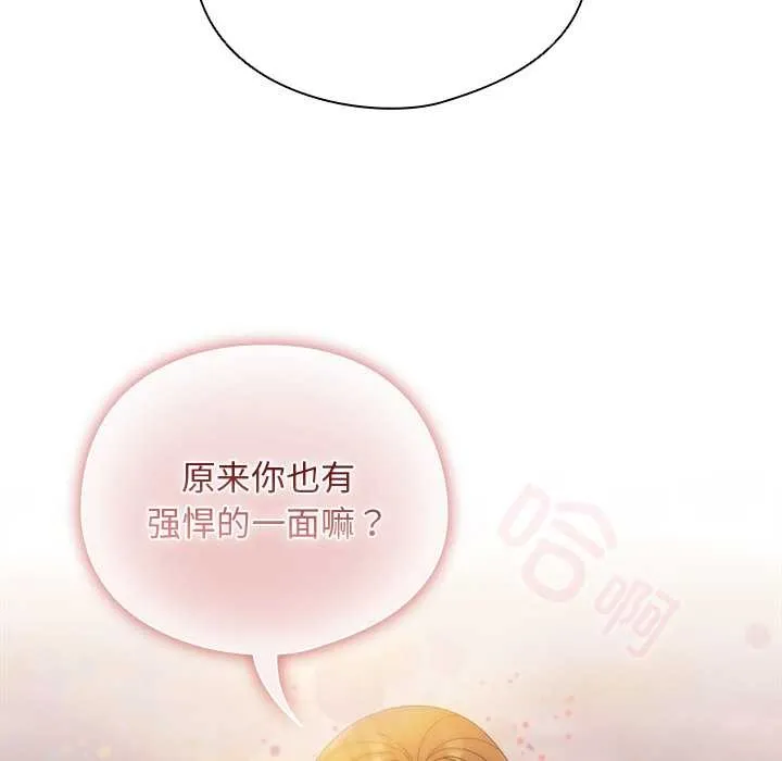 请弄臟我的女朋友 第38話 第153页