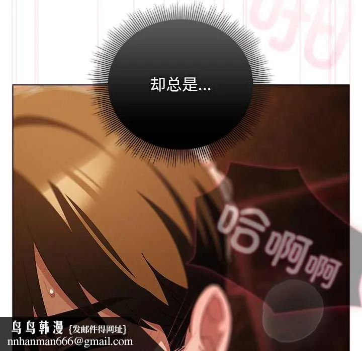 请弄臟我的女朋友 第38話 第85页