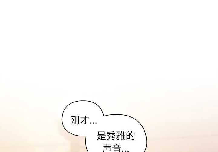 请弄臟我的女朋友 第38話 第4页