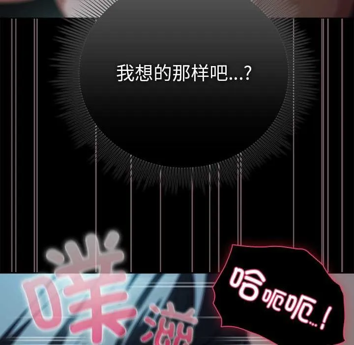 请弄臟我的女朋友 第38話 第96页