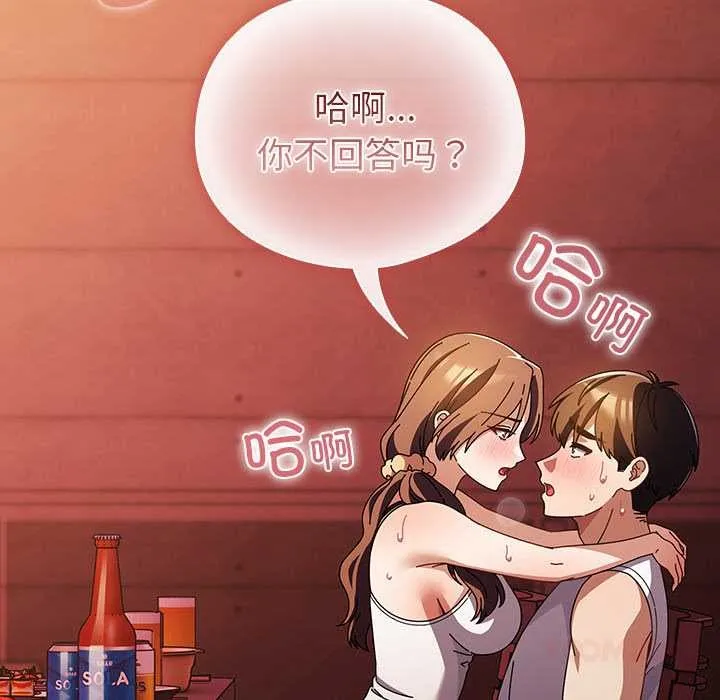 请弄臟我的女朋友 第38話 第66页
