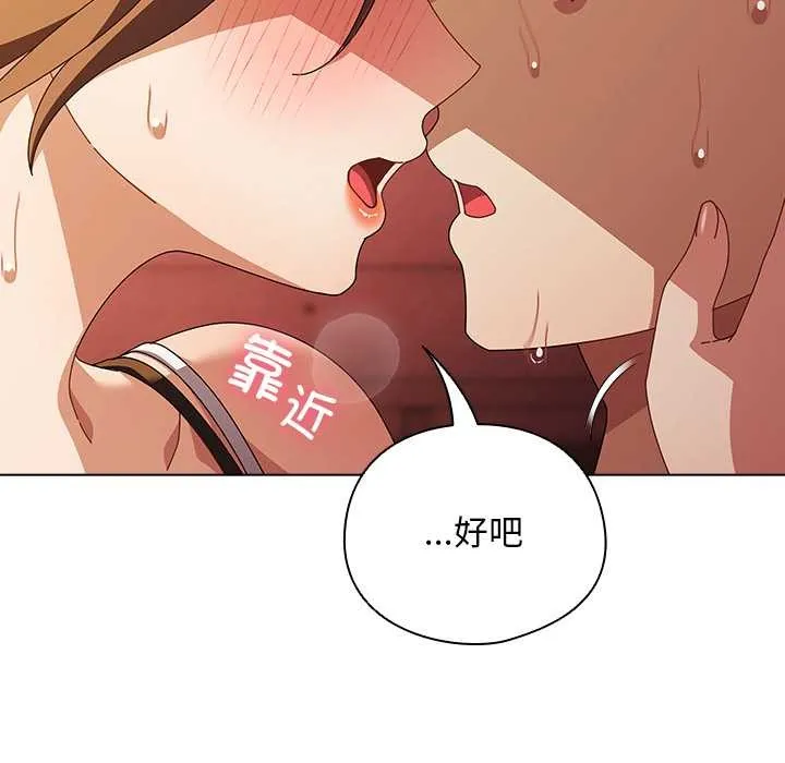 请弄臟我的女朋友 第38話 第26页