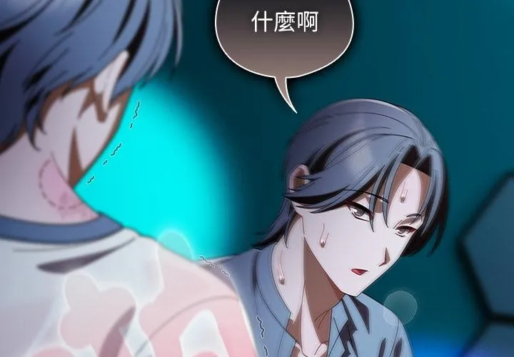 请弄臟我的女朋友 第47話 第2页