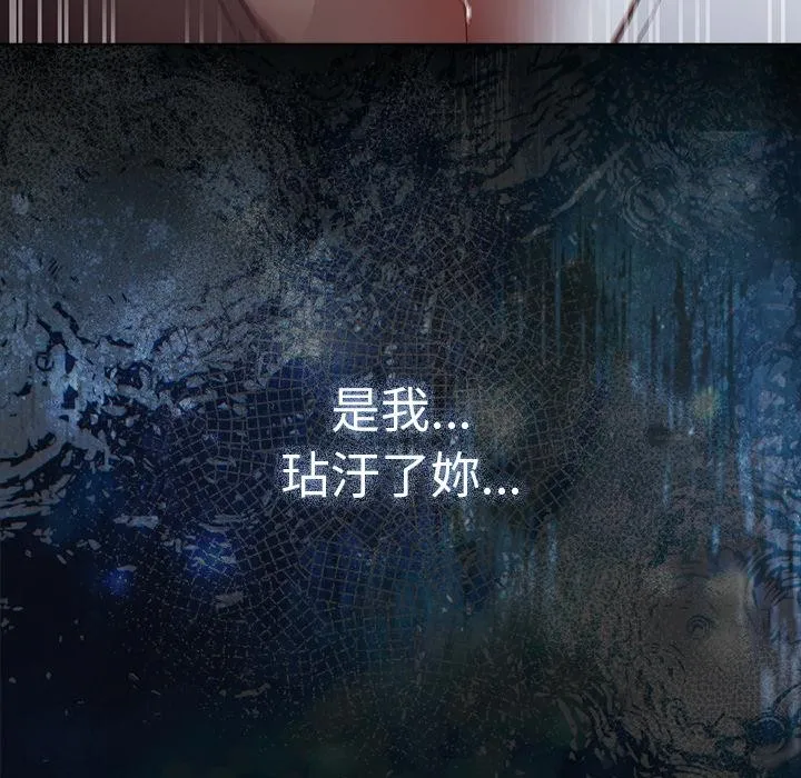 请弄臟我的女朋友 第47話 第77页