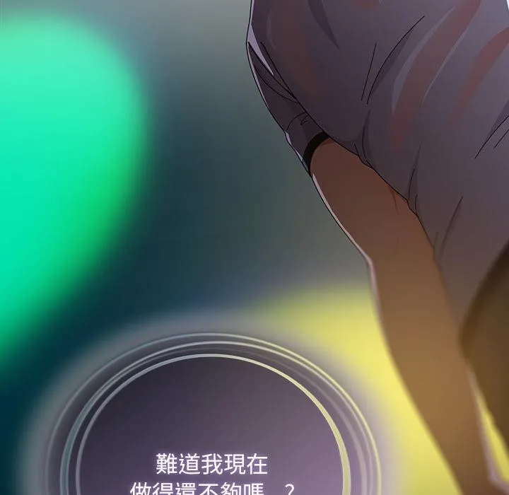 请弄臟我的女朋友 第47話 第47页