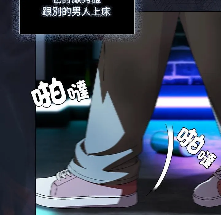 请弄臟我的女朋友 第47話 第128页