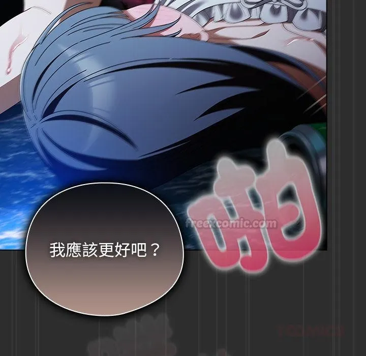 请弄臟我的女朋友 第47話 第30页