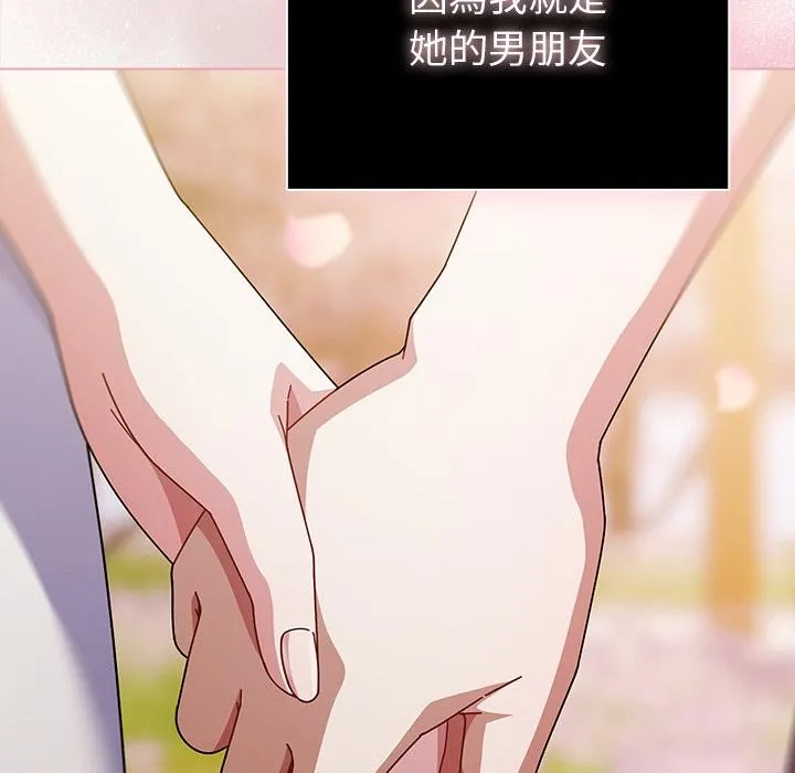 请弄臟我的女朋友 第47話 第141页