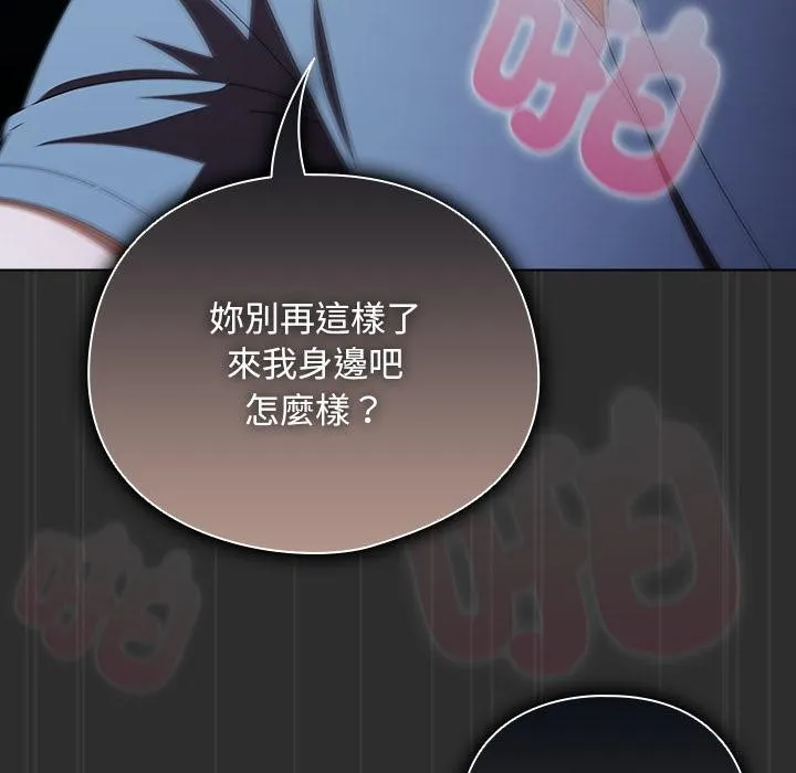 请弄臟我的女朋友 第47話 第25页
