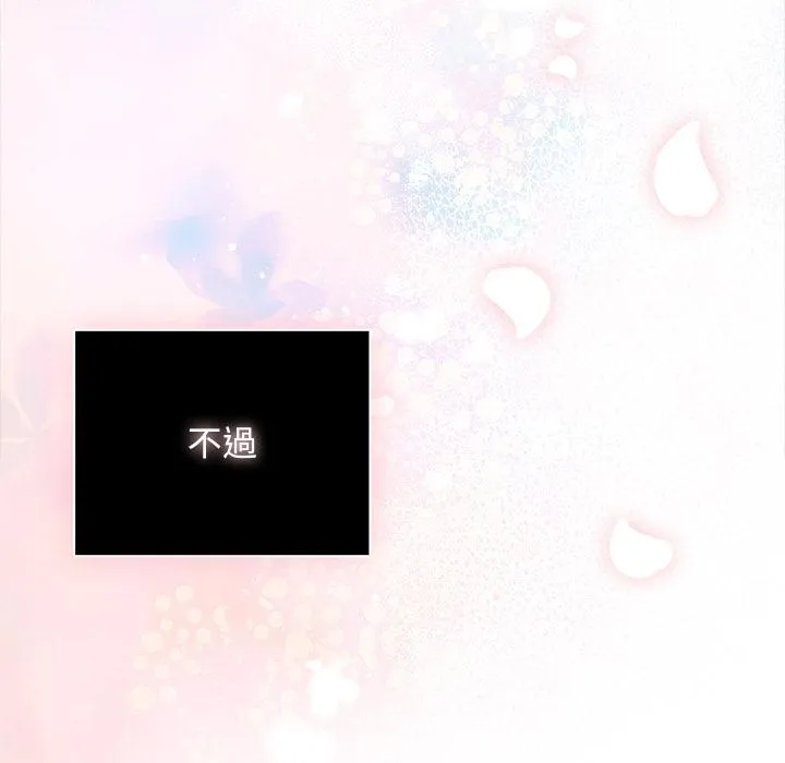 请弄臟我的女朋友 第47話 第134页