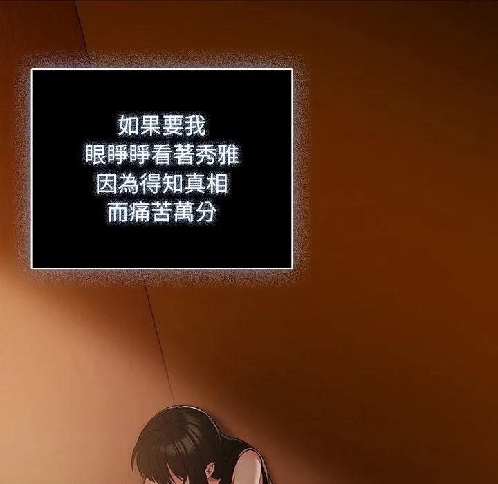 请弄臟我的女朋友 第47話 第130页