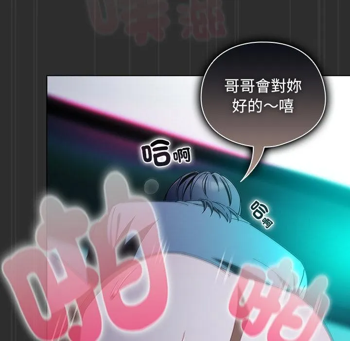 请弄臟我的女朋友 第47話 第31页