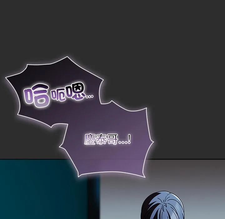请弄臟我的女朋友 第47話 第51页