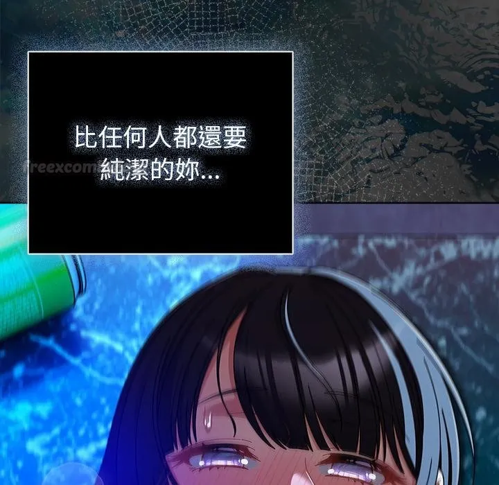 请弄臟我的女朋友 第47話 第75页