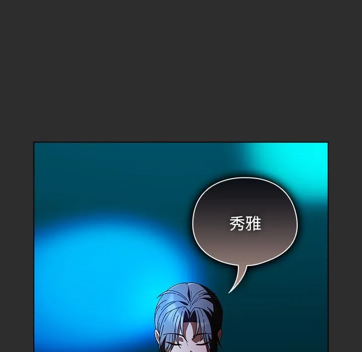 请弄臟我的女朋友 第47話 第107页