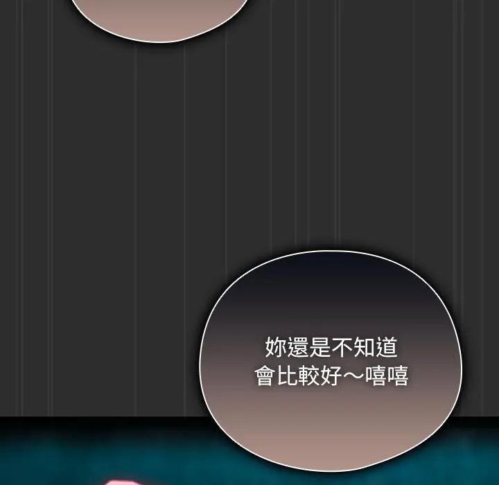 请弄臟我的女朋友 第47話 第20页