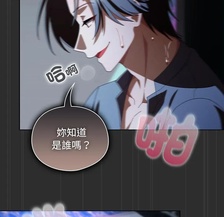 请弄臟我的女朋友 第47話 第16页