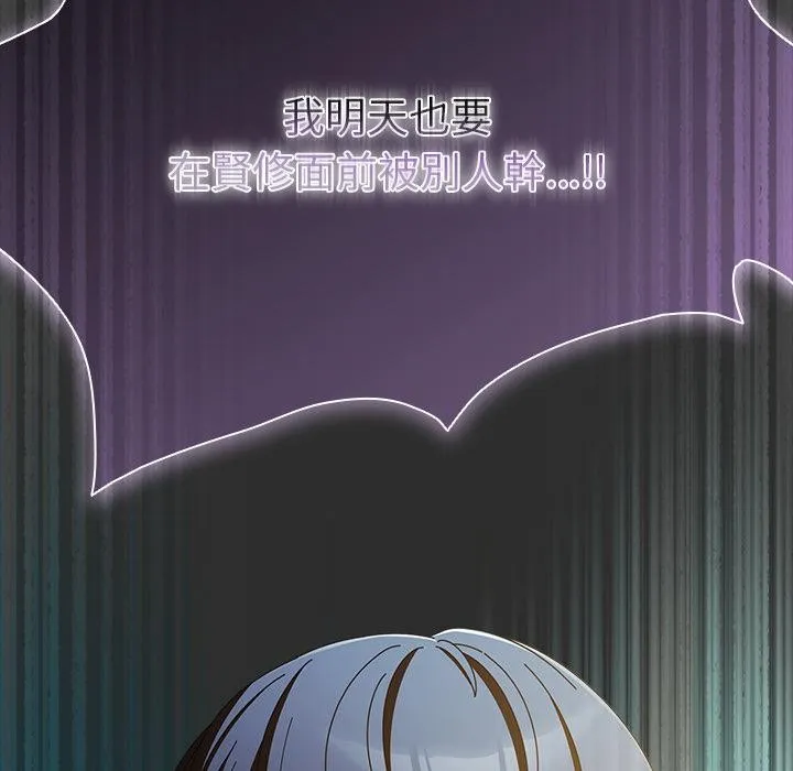 请弄臟我的女朋友 第47話 第58页