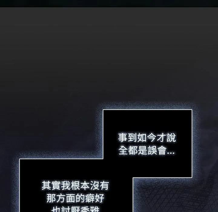 请弄臟我的女朋友 第47話 第127页
