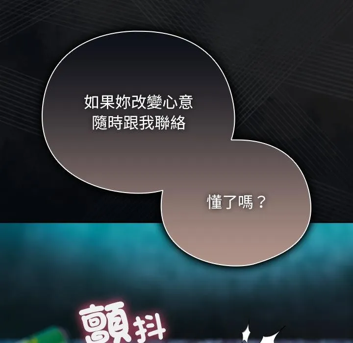 请弄臟我的女朋友 第47話 第109页