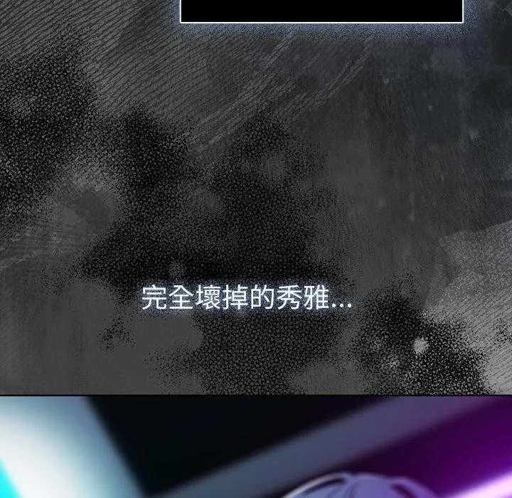 请弄臟我的女朋友 第47話 第123页