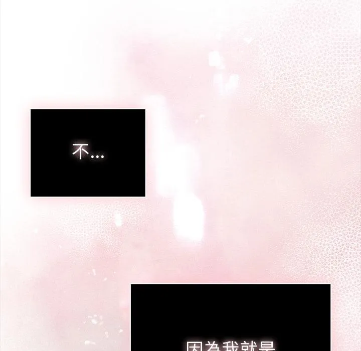 请弄臟我的女朋友 第47話 第140页