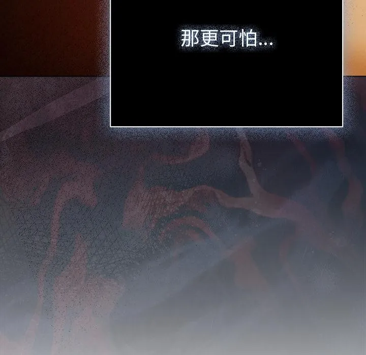请弄臟我的女朋友 第47話 第132页