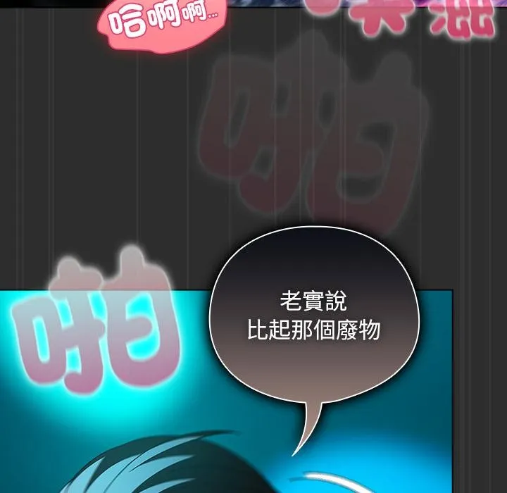 请弄臟我的女朋友 第47話 第28页