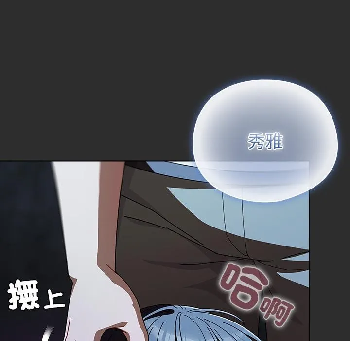 请弄臟我的女朋友 第47話 第151页